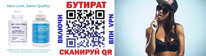 Купить  Нурлат  БУТИРАТ 1.4BDO 
